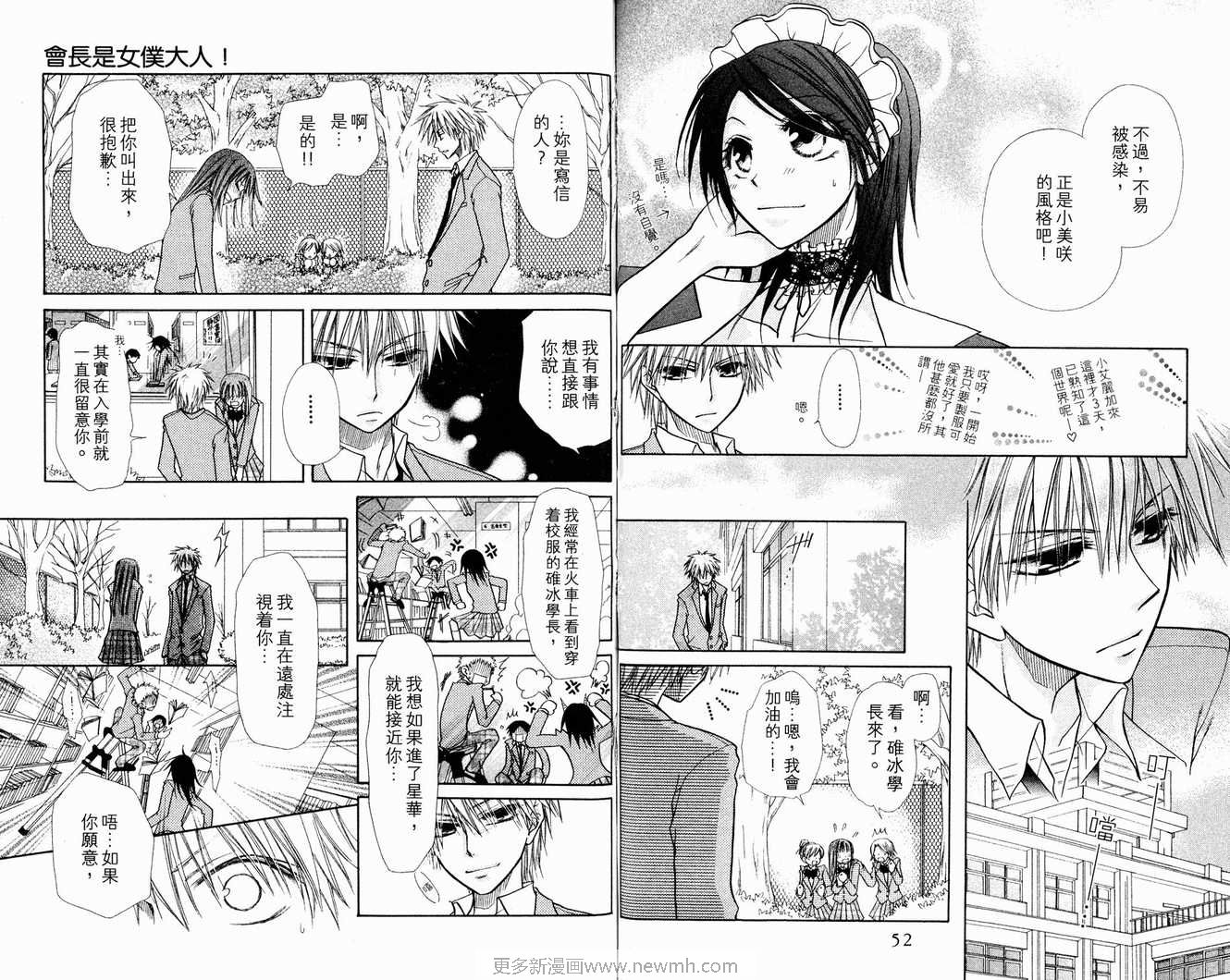 《会长是女仆大人》漫画最新章节第3卷免费下拉式在线观看章节第【28】张图片