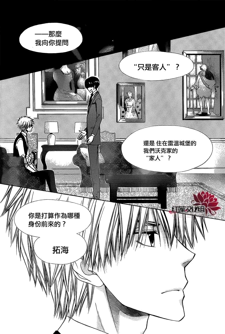 《会长是女仆大人》漫画最新章节第73话免费下拉式在线观看章节第【11】张图片