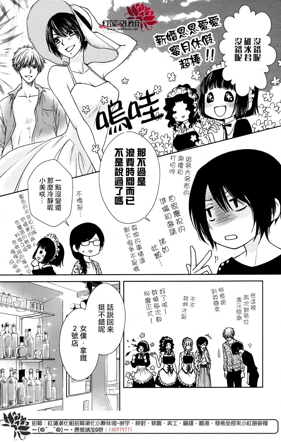 《会长是女仆大人》漫画最新章节婚后特别篇免费下拉式在线观看章节第【6】张图片