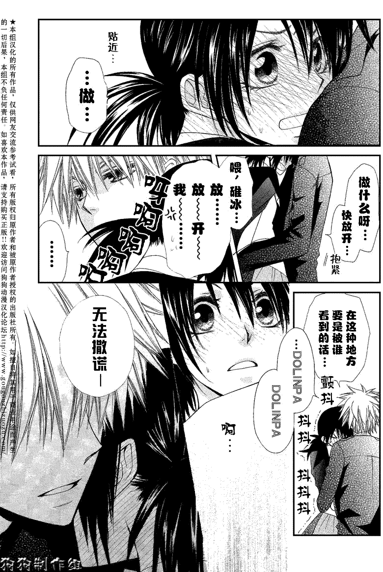 《会长是女仆大人》漫画最新章节第33话免费下拉式在线观看章节第【29】张图片