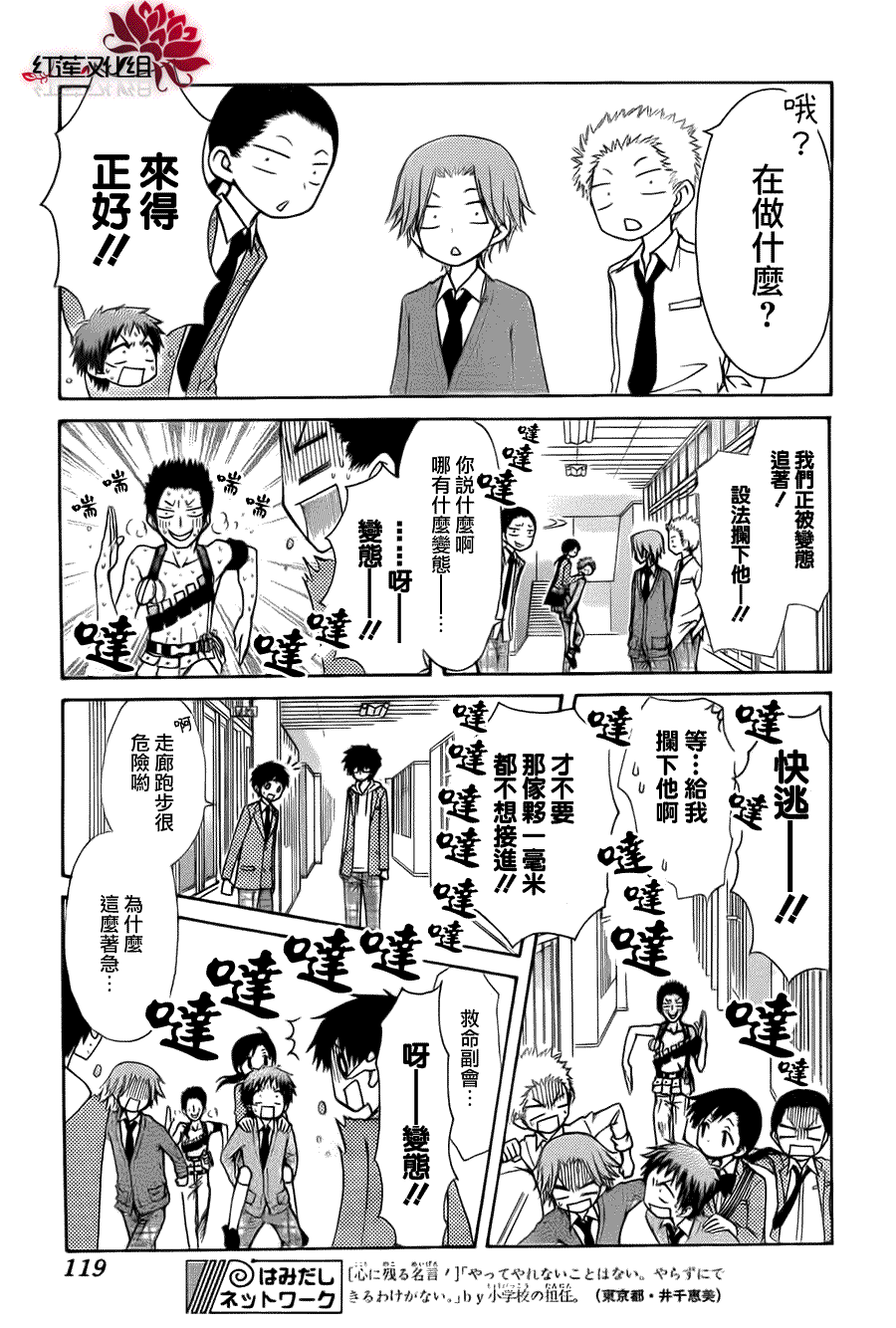 《会长是女仆大人》漫画最新章节第68话免费下拉式在线观看章节第【15】张图片