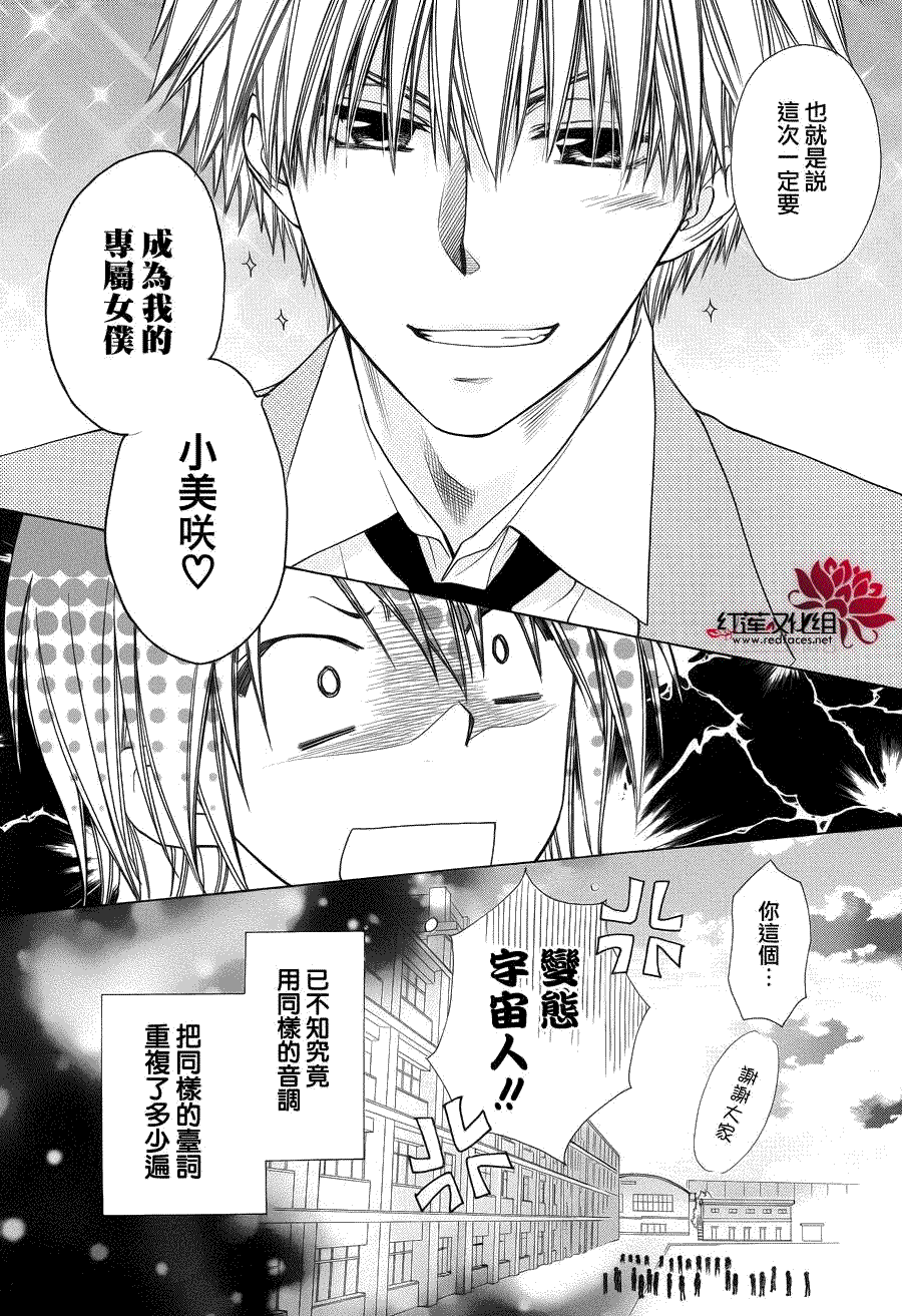 《会长是女仆大人》漫画最新章节第85话免费下拉式在线观看章节第【22】张图片