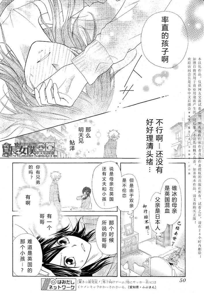 《会长是女仆大人》漫画最新章节第46话免费下拉式在线观看章节第【31】张图片