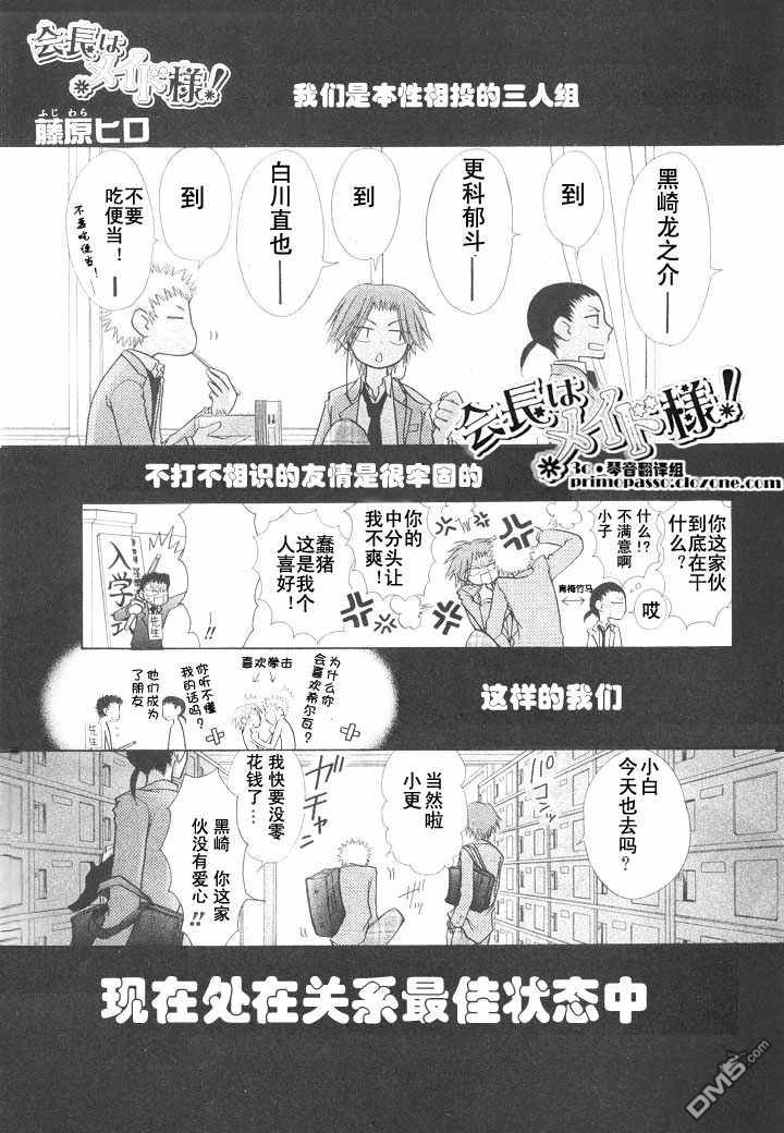 《会长是女仆大人》漫画最新章节外传：第1话  特别篇免费下拉式在线观看章节第【1】张图片