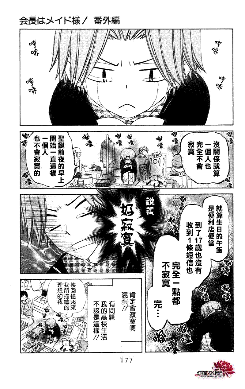 《会长是女仆大人》漫画最新章节外传：第5话  多愁善感的郁君免费下拉式在线观看章节第【9】张图片