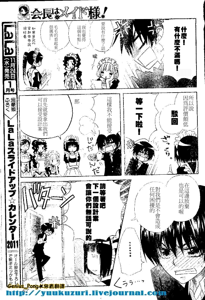 《会长是女仆大人》漫画最新章节第55话免费下拉式在线观看章节第【11】张图片