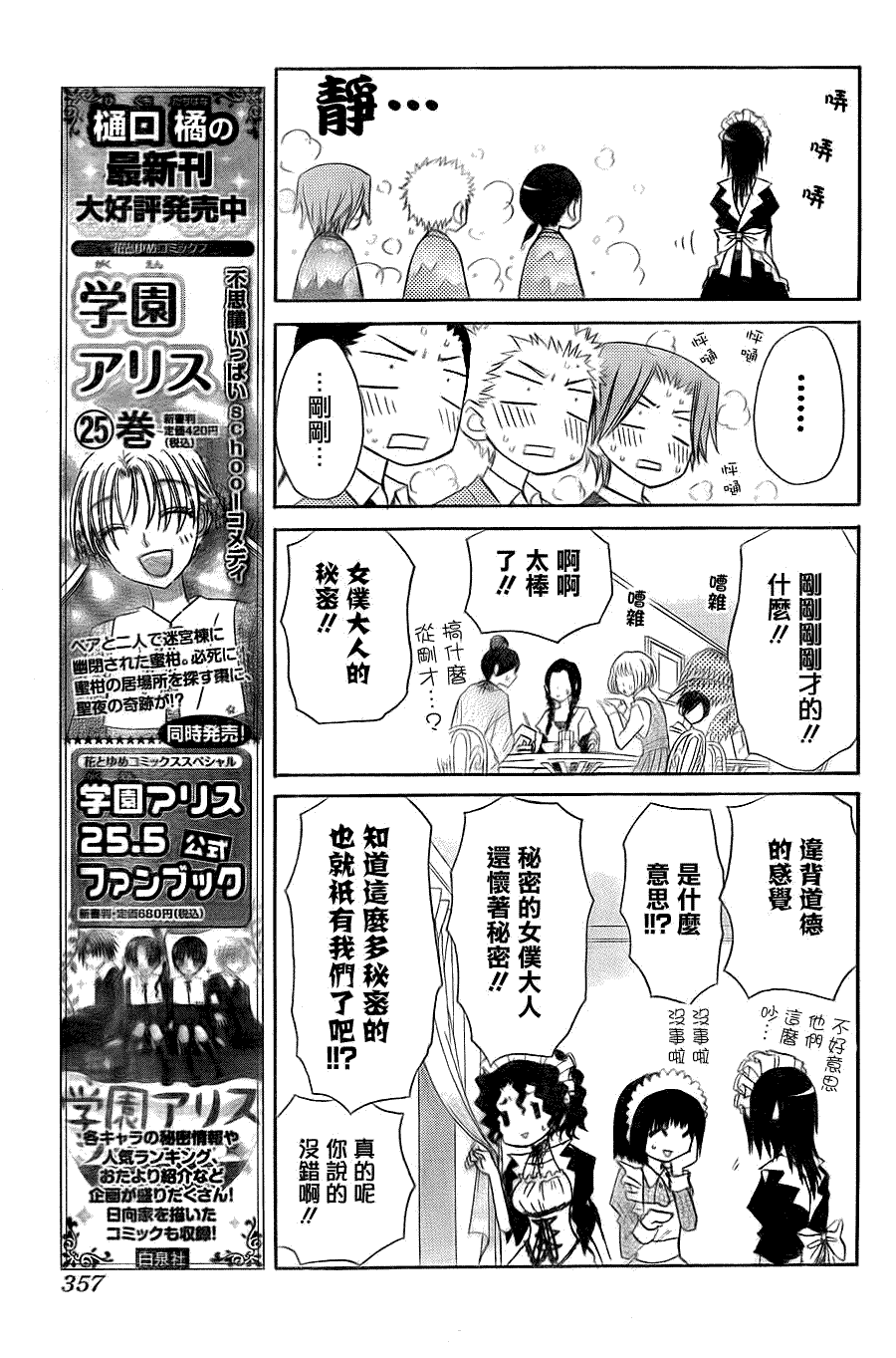 《会长是女仆大人》漫画最新章节第64话免费下拉式在线观看章节第【17】张图片