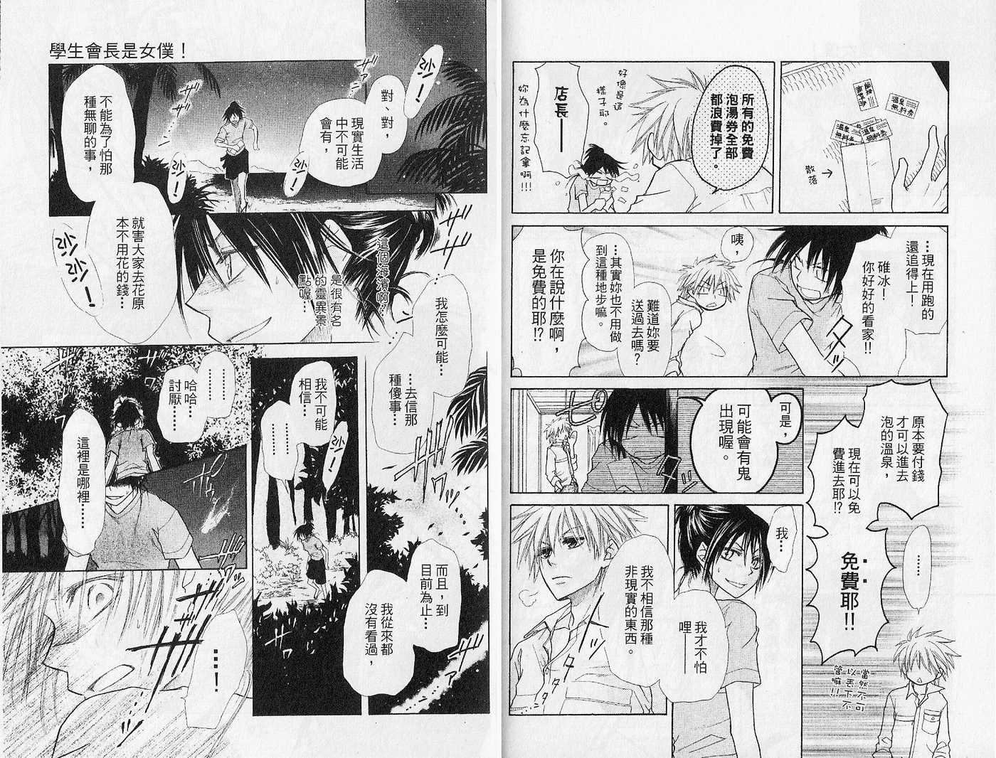 《会长是女仆大人》漫画最新章节第4卷免费下拉式在线观看章节第【49】张图片