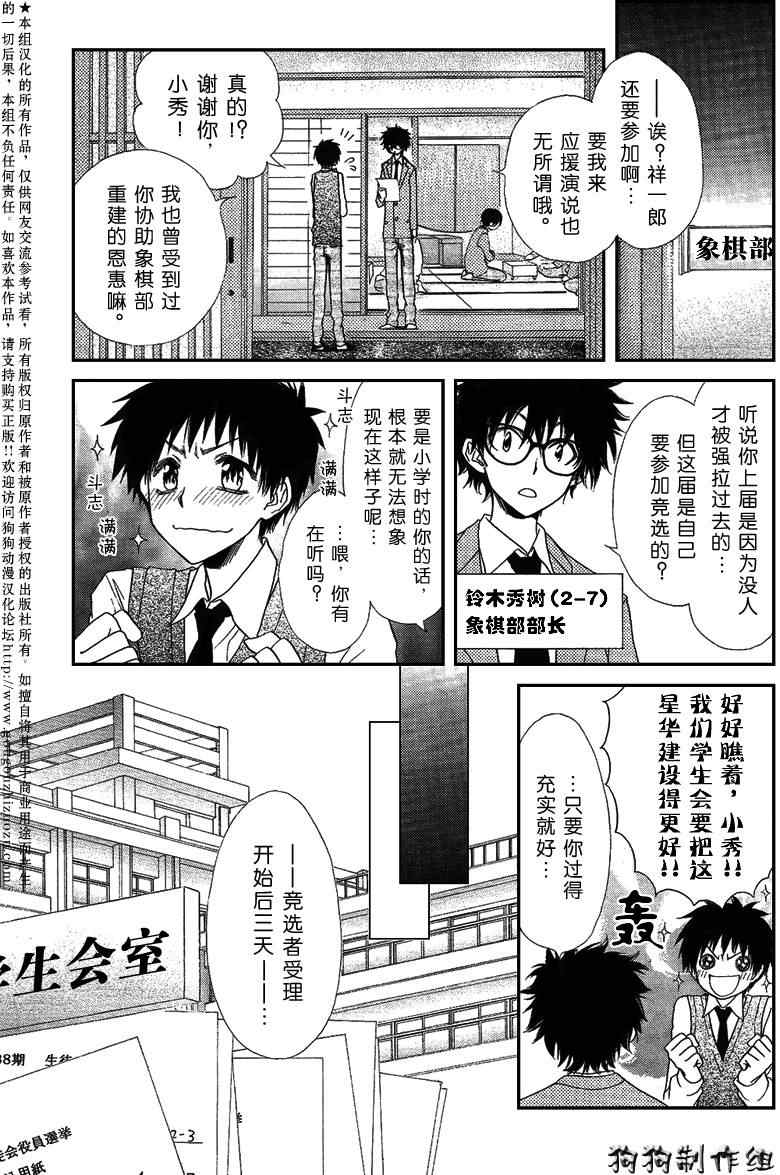 《会长是女仆大人》漫画最新章节第36话免费下拉式在线观看章节第【9】张图片