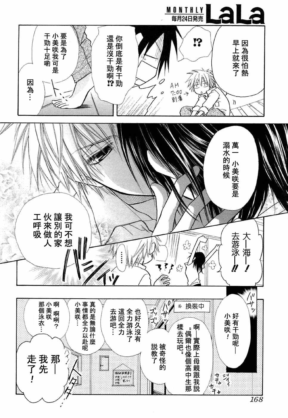 《会长是女仆大人》漫画最新章节第18话免费下拉式在线观看章节第【6】张图片