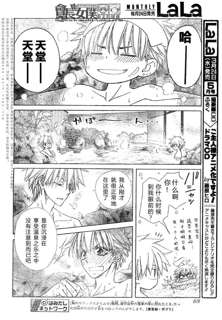 《会长是女仆大人》漫画最新章节第47话免费下拉式在线观看章节第【16】张图片