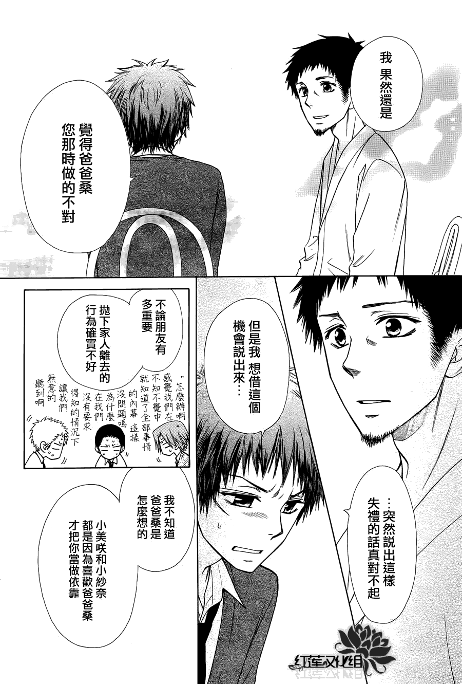 《会长是女仆大人》漫画最新章节第71话免费下拉式在线观看章节第【12】张图片