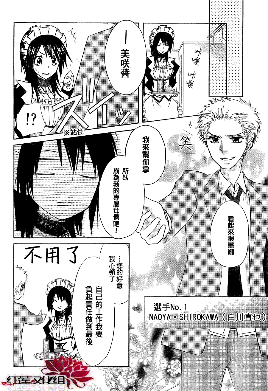 《会长是女仆大人》漫画最新章节第64话免费下拉式在线观看章节第【12】张图片