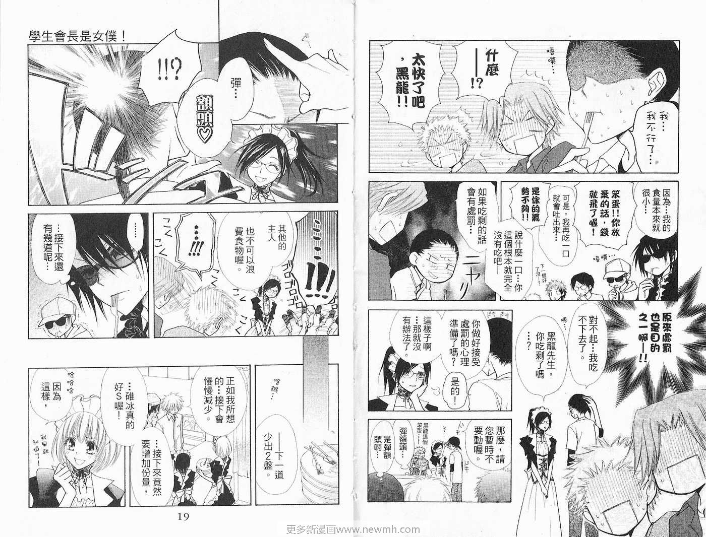 《会长是女仆大人》漫画最新章节第7卷免费下拉式在线观看章节第【11】张图片