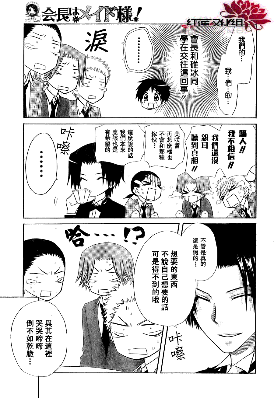 《会长是女仆大人》漫画最新章节第64话免费下拉式在线观看章节第【11】张图片