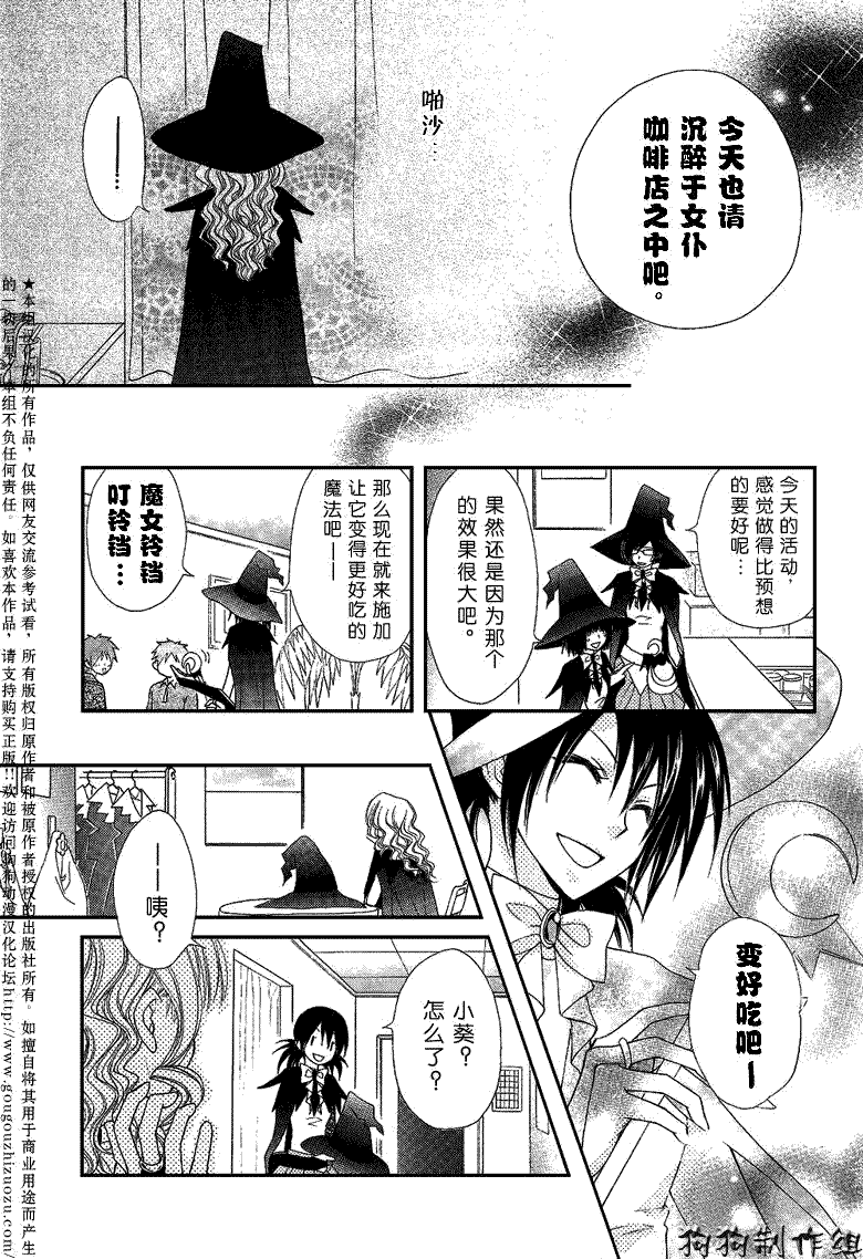 《会长是女仆大人》漫画最新章节第33话免费下拉式在线观看章节第【9】张图片