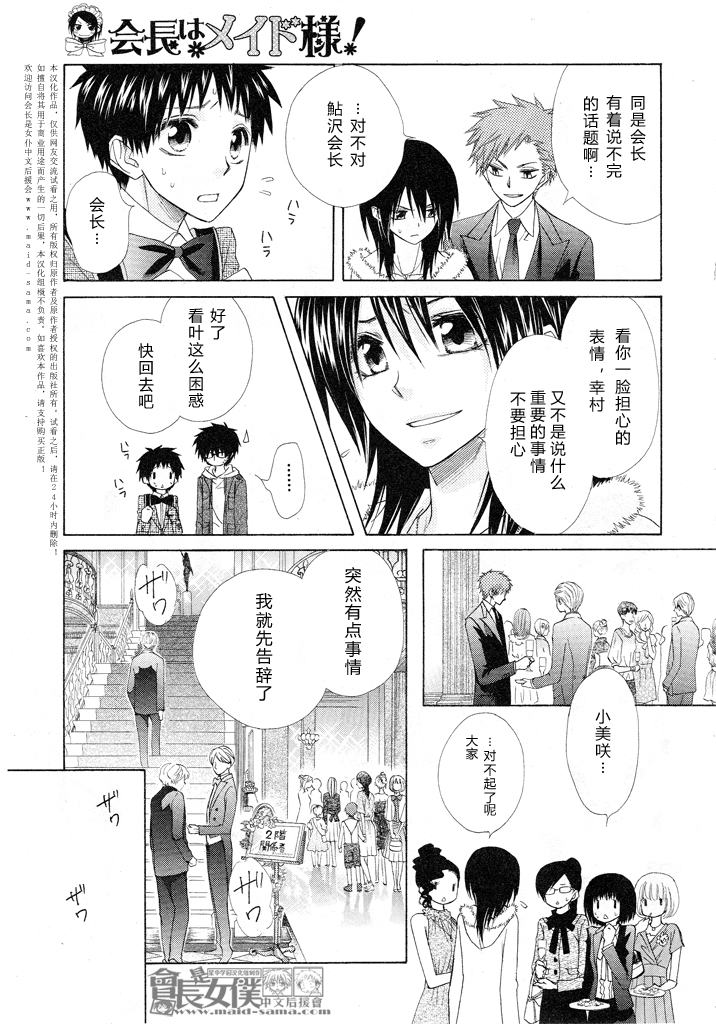 《会长是女仆大人》漫画最新章节第50话免费下拉式在线观看章节第【12】张图片