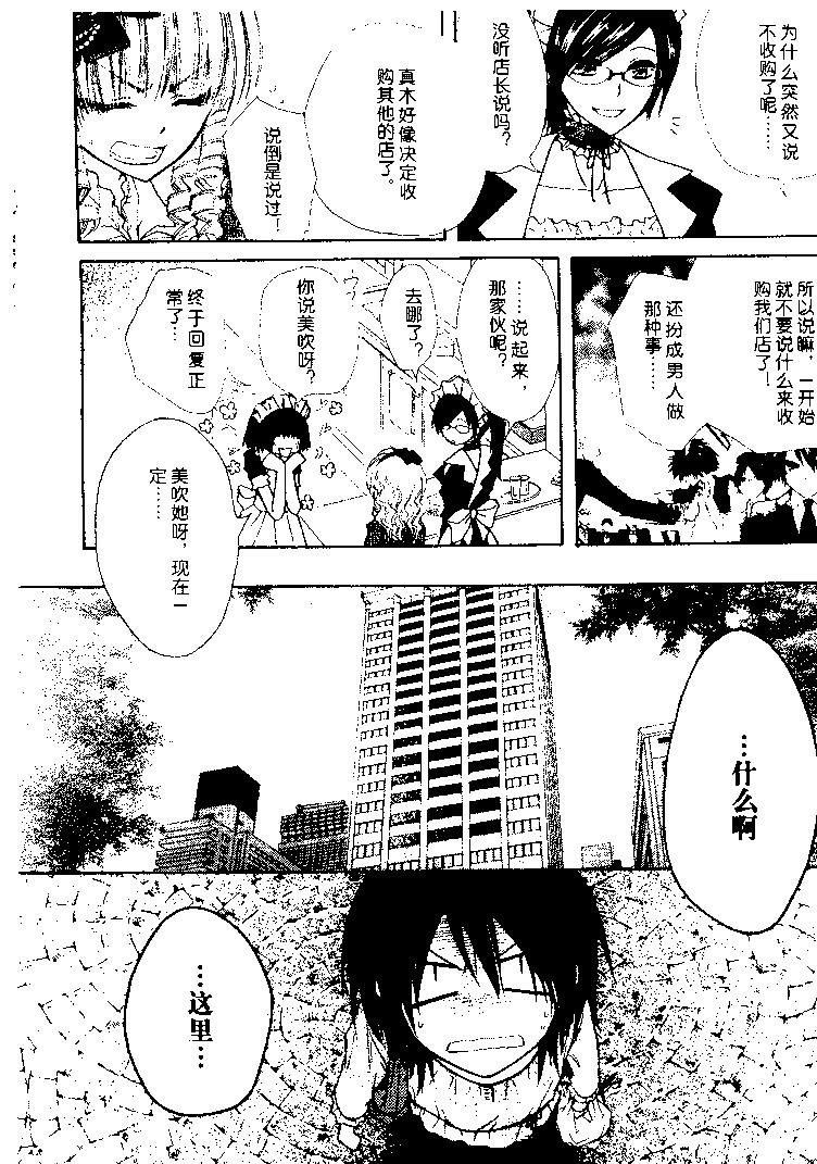 《会长是女仆大人》漫画最新章节第24话免费下拉式在线观看章节第【3】张图片