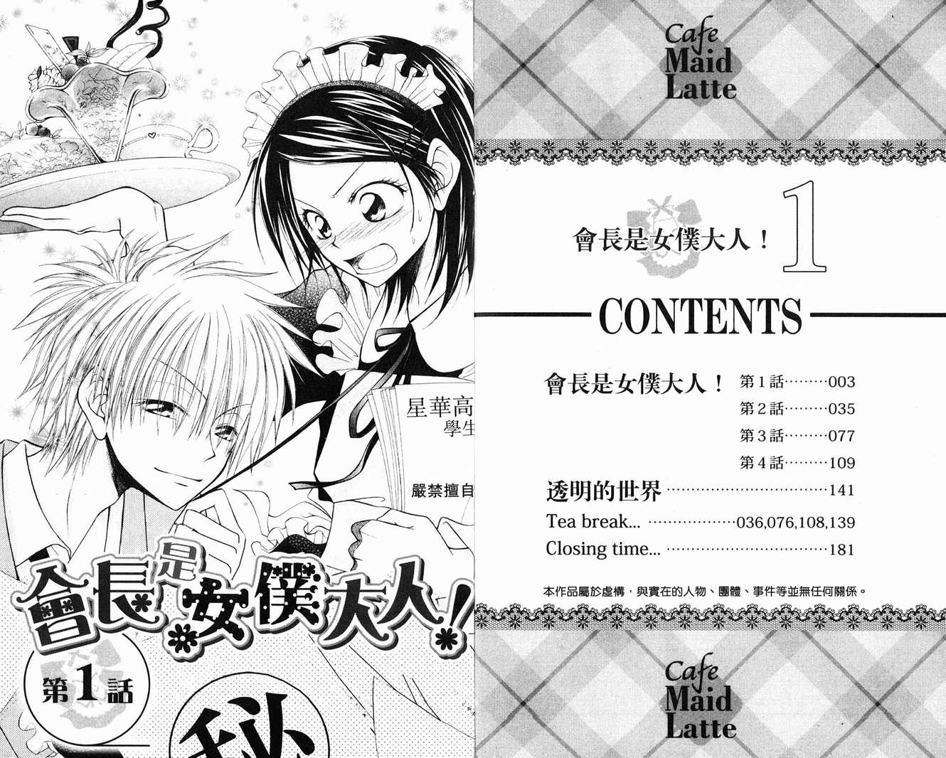 《会长是女仆大人》漫画最新章节第1卷免费下拉式在线观看章节第【3】张图片