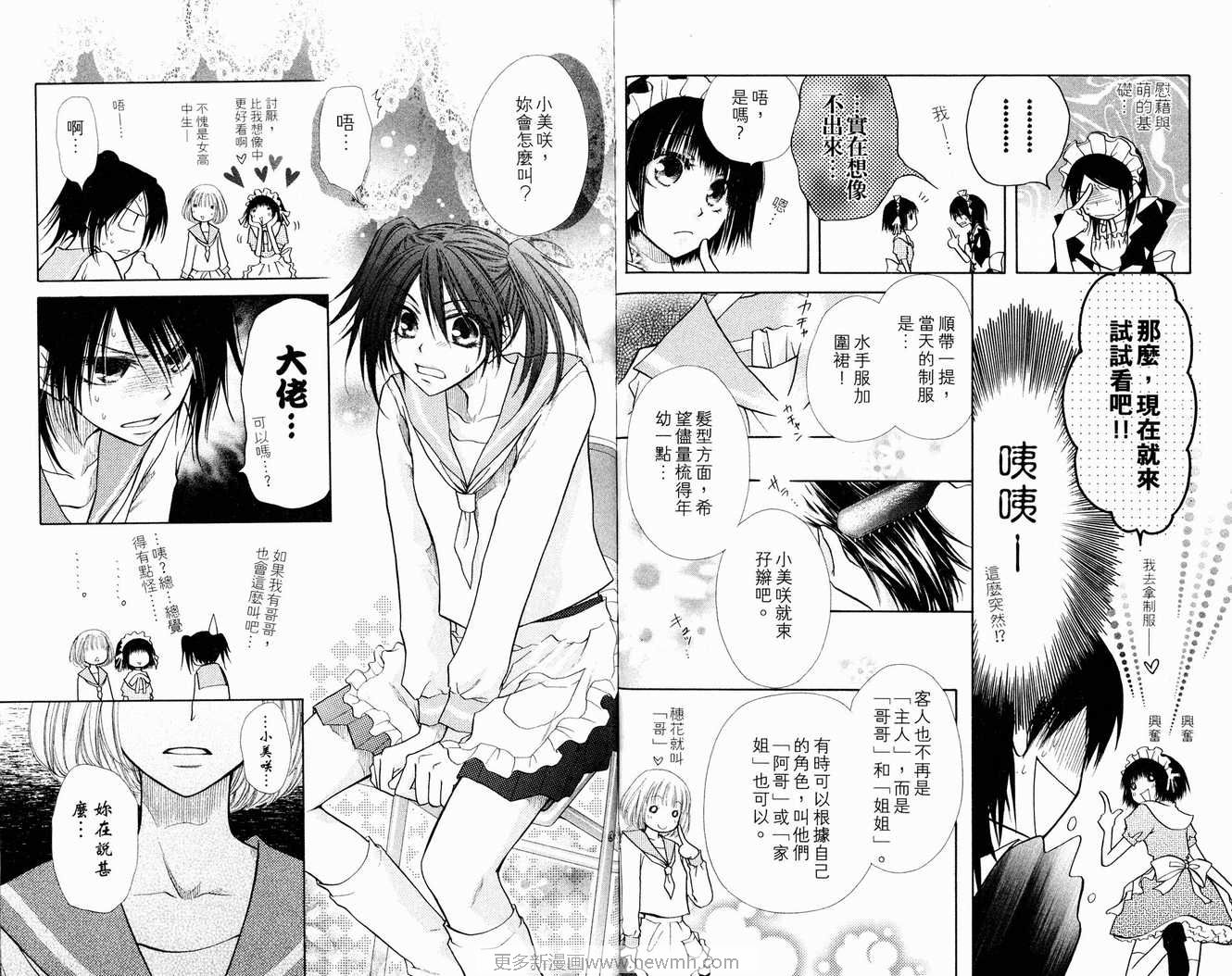 《会长是女仆大人》漫画最新章节第3卷免费下拉式在线观看章节第【38】张图片