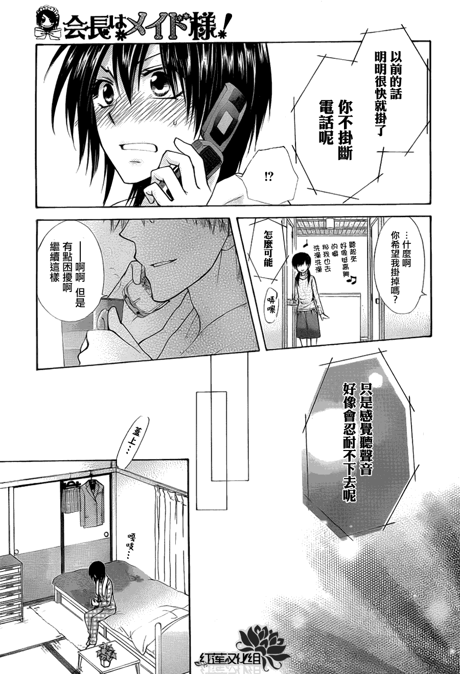 《会长是女仆大人》漫画最新章节第69话免费下拉式在线观看章节第【9】张图片