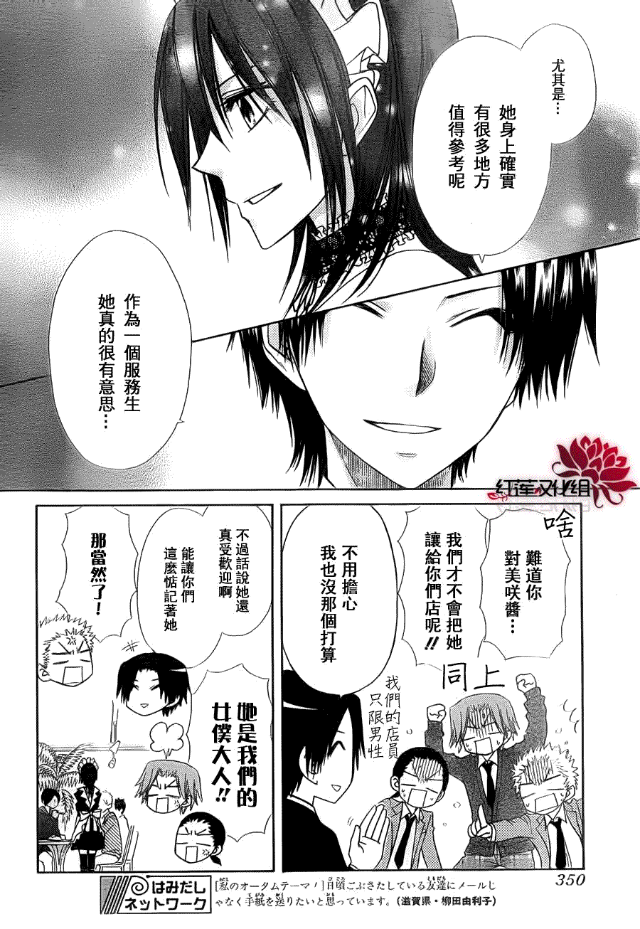 《会长是女仆大人》漫画最新章节第64话免费下拉式在线观看章节第【10】张图片