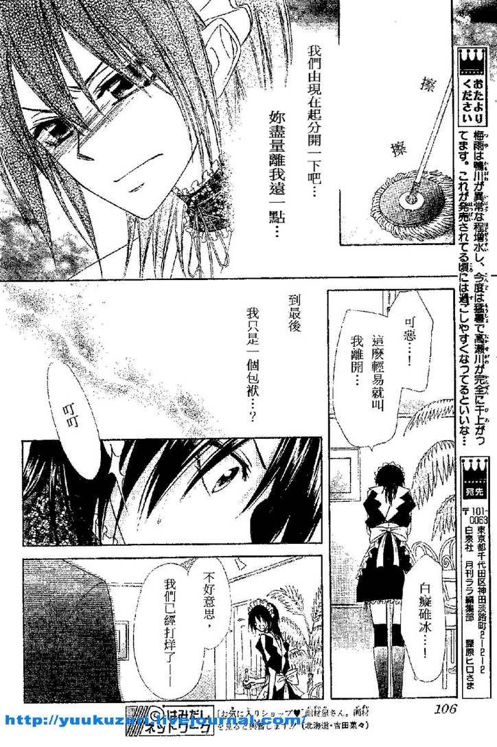 《会长是女仆大人》漫画最新章节第54话免费下拉式在线观看章节第【18】张图片