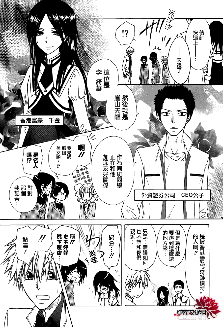 《会长是女仆大人》漫画最新章节第68话免费下拉式在线观看章节第【7】张图片