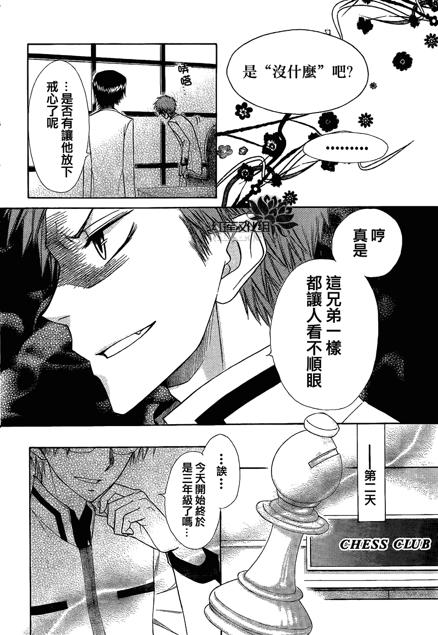 《会长是女仆大人》漫画最新章节第65话免费下拉式在线观看章节第【16】张图片