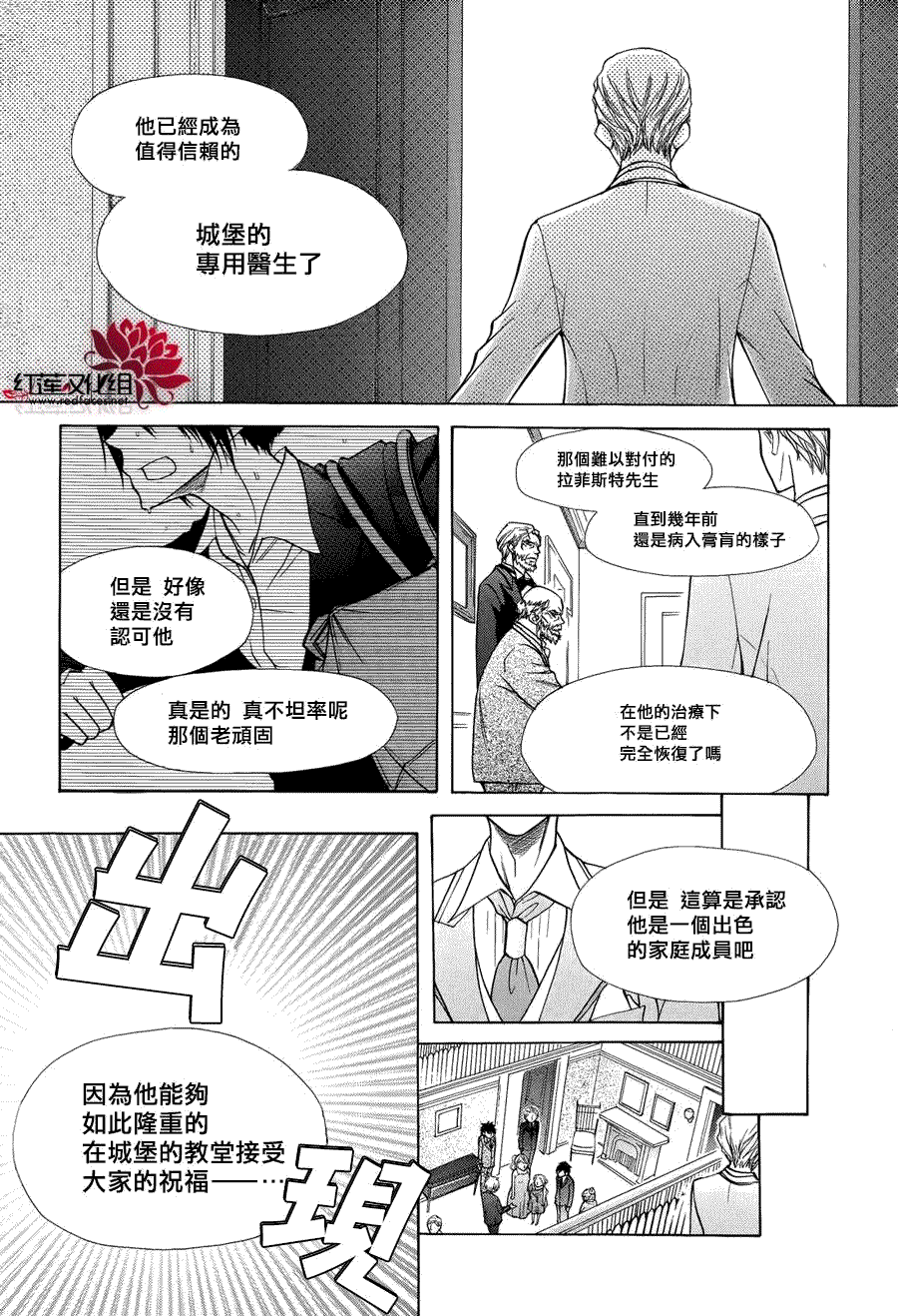 《会长是女仆大人》漫画最新章节第85话免费下拉式在线观看章节第【28】张图片