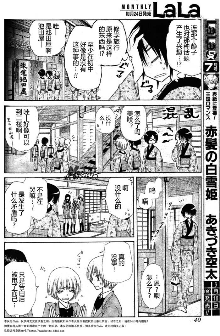 《会长是女仆大人》漫画最新章节第60话免费下拉式在线观看章节第【21】张图片