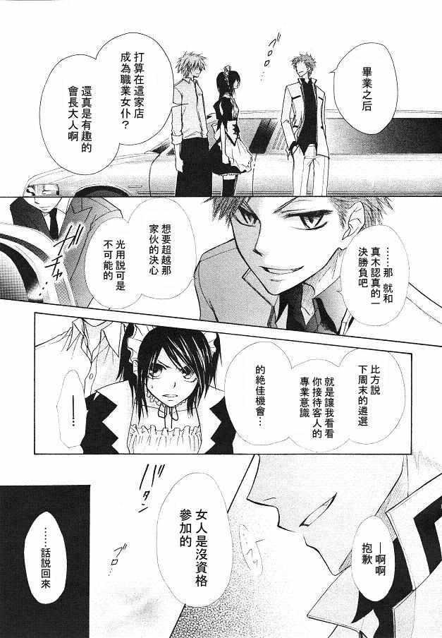 《会长是女仆大人》漫画最新章节第21话免费下拉式在线观看章节第【28】张图片