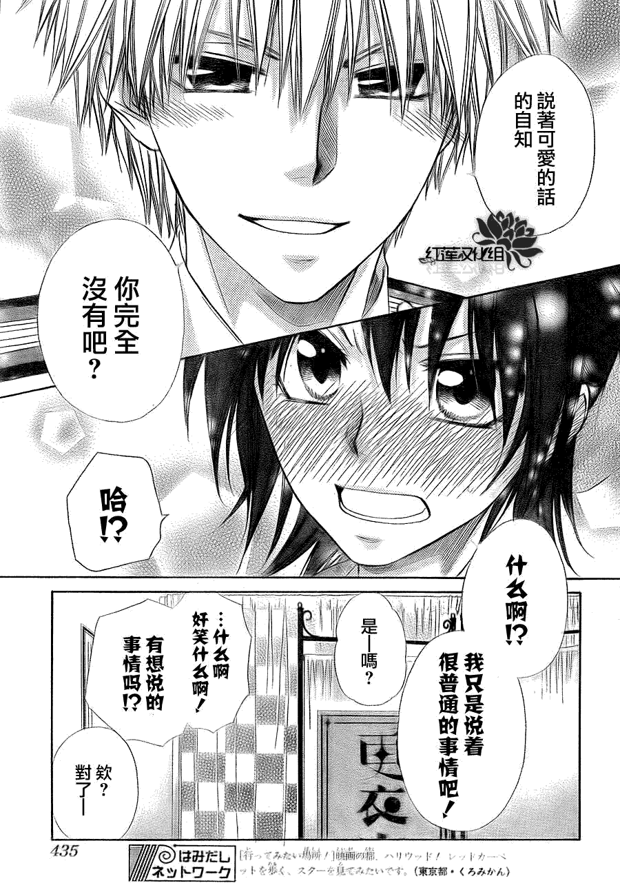 《会长是女仆大人》漫画最新章节第66话免费下拉式在线观看章节第【29】张图片