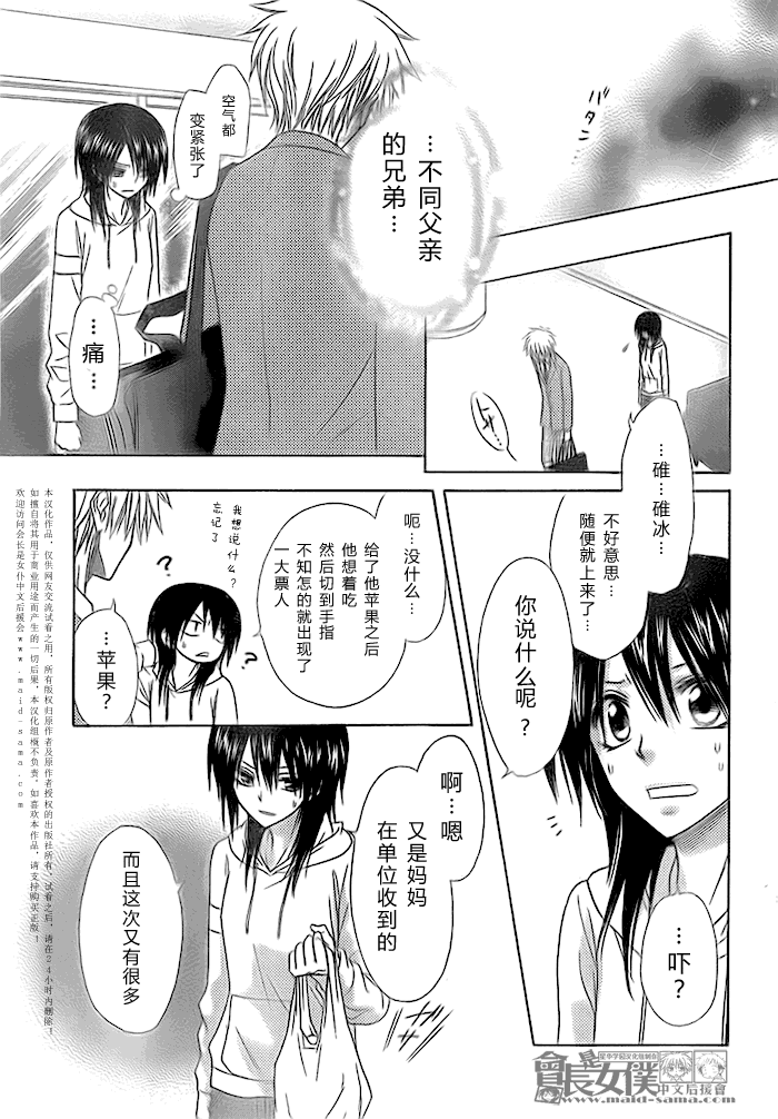 《会长是女仆大人》漫画最新章节第51话免费下拉式在线观看章节第【23】张图片