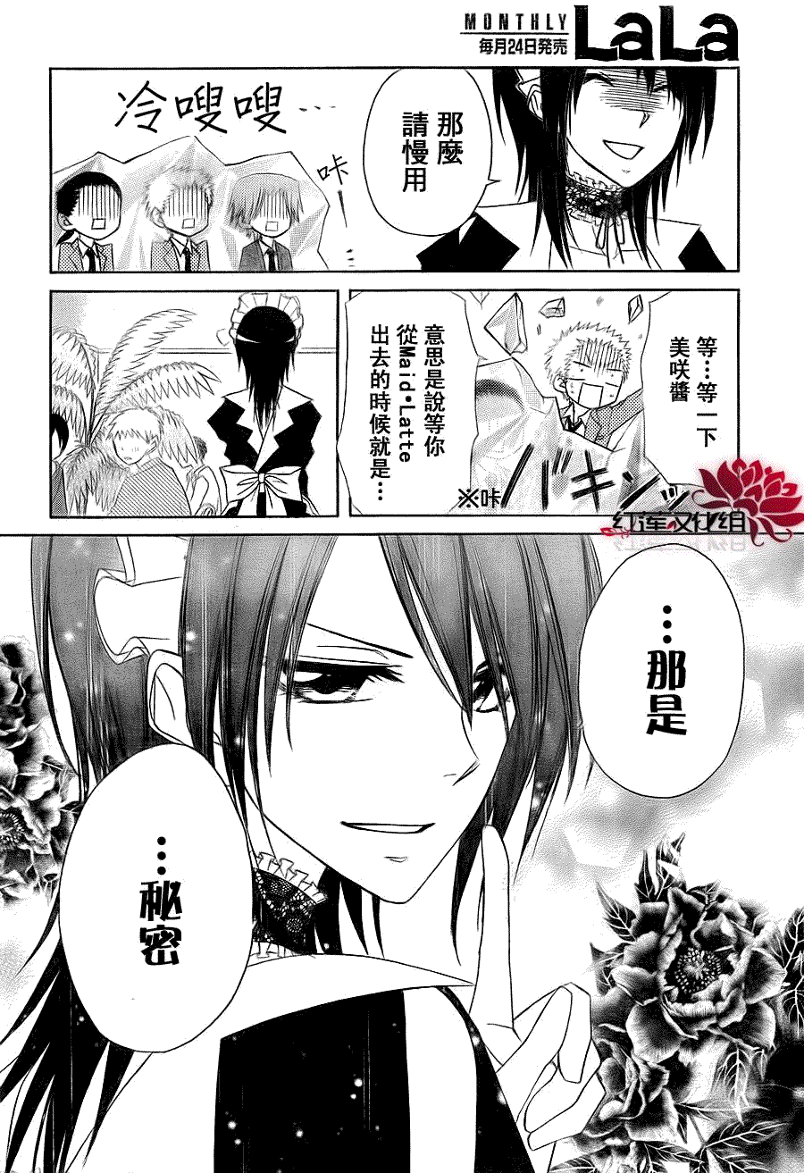 《会长是女仆大人》漫画最新章节第64话免费下拉式在线观看章节第【16】张图片