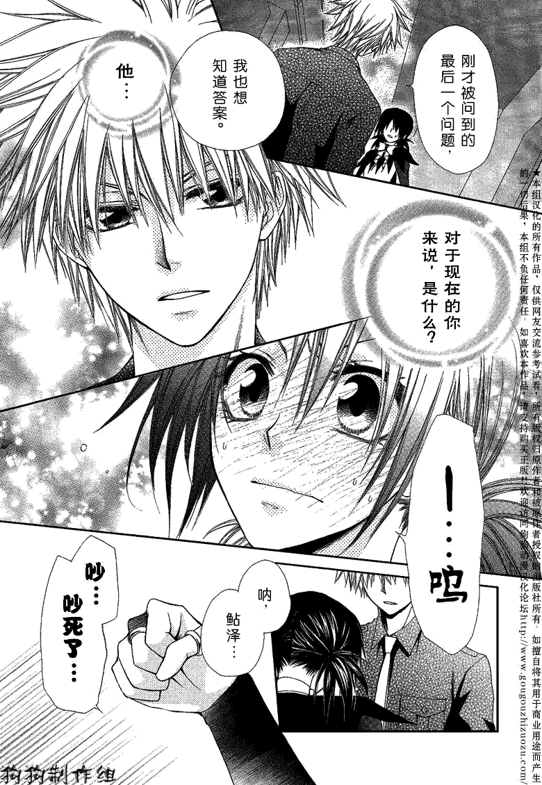 《会长是女仆大人》漫画最新章节第33话免费下拉式在线观看章节第【26】张图片