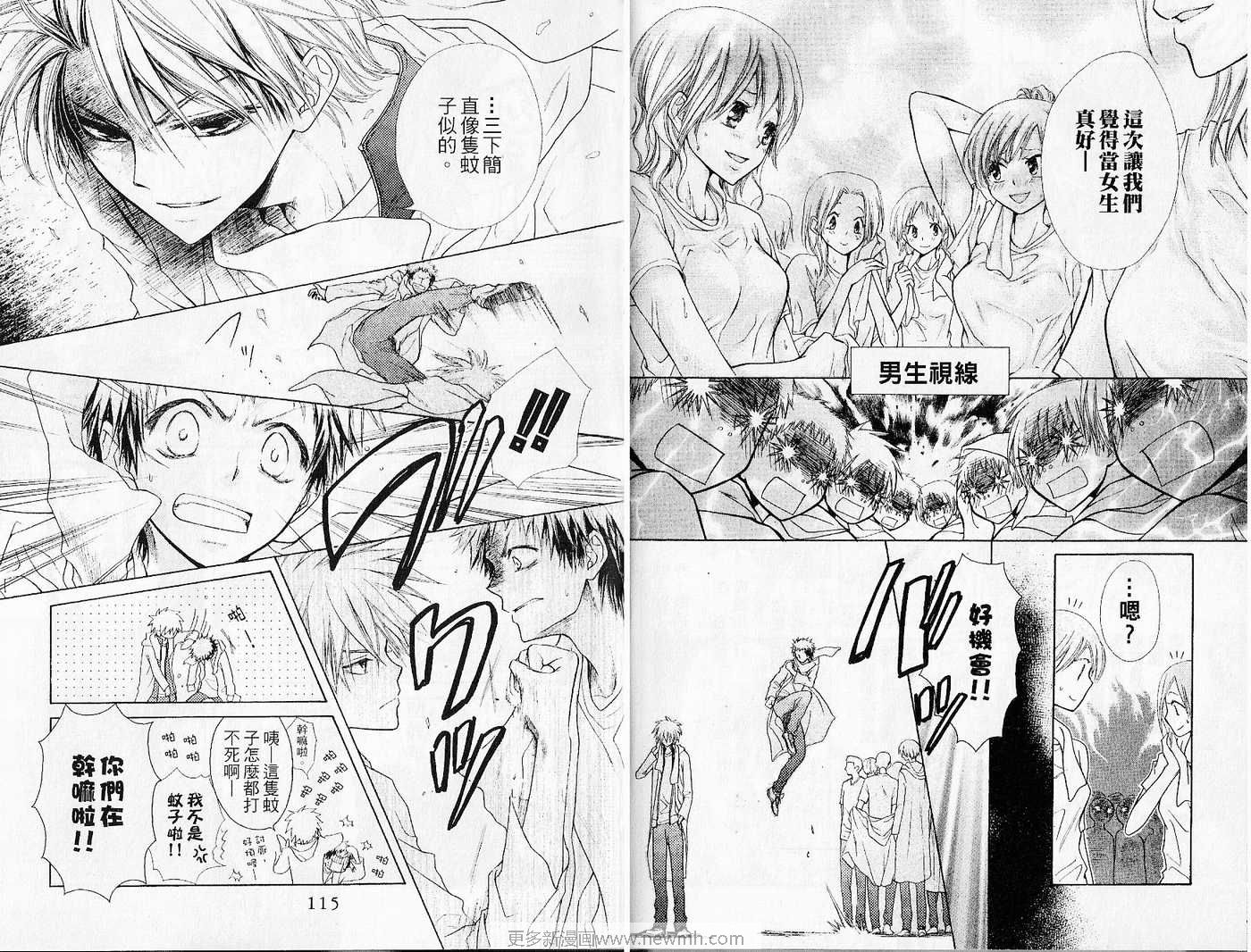 《会长是女仆大人》漫画最新章节第6卷免费下拉式在线观看章节第【59】张图片