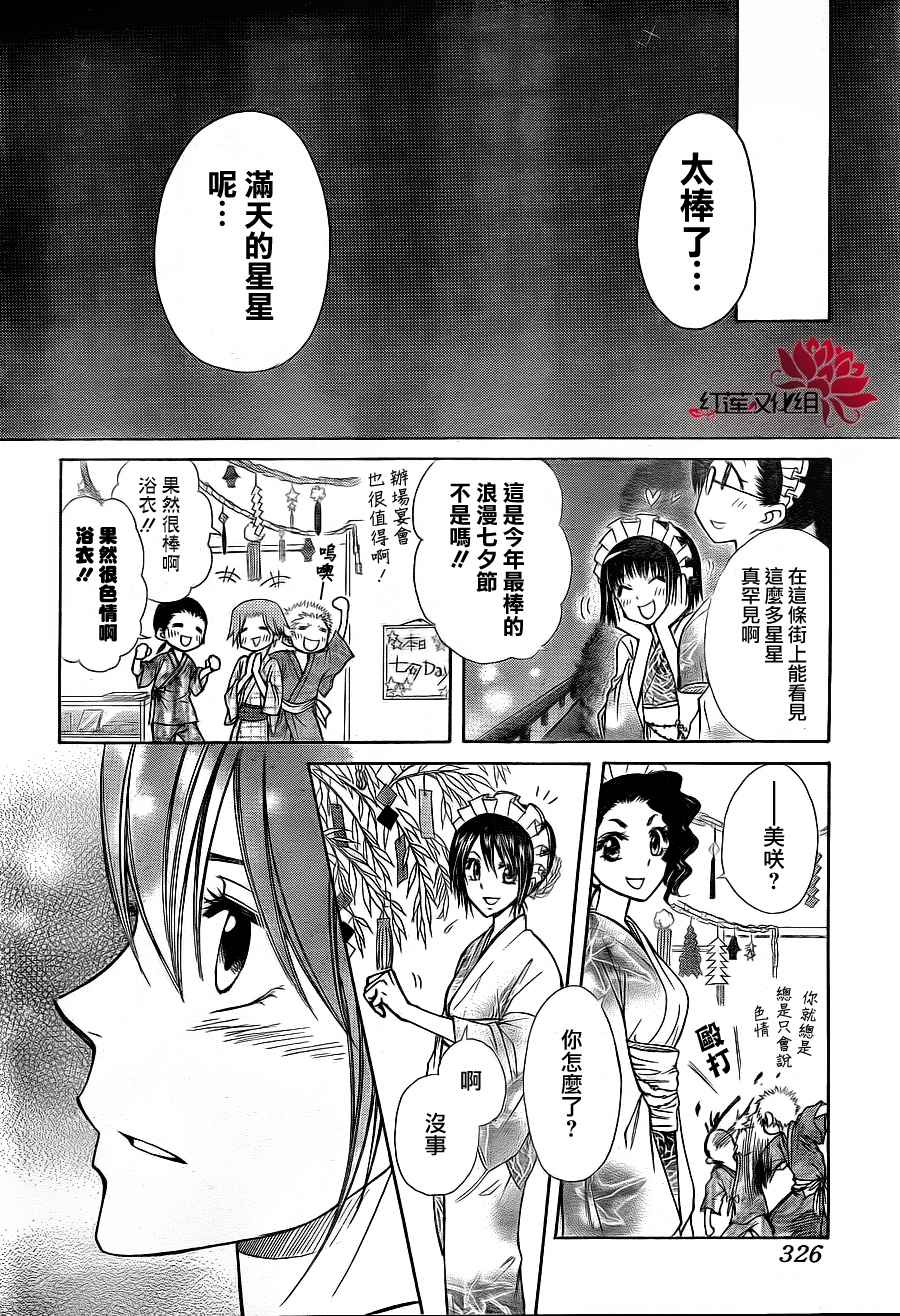 《会长是女仆大人》漫画最新章节第72话免费下拉式在线观看章节第【37】张图片