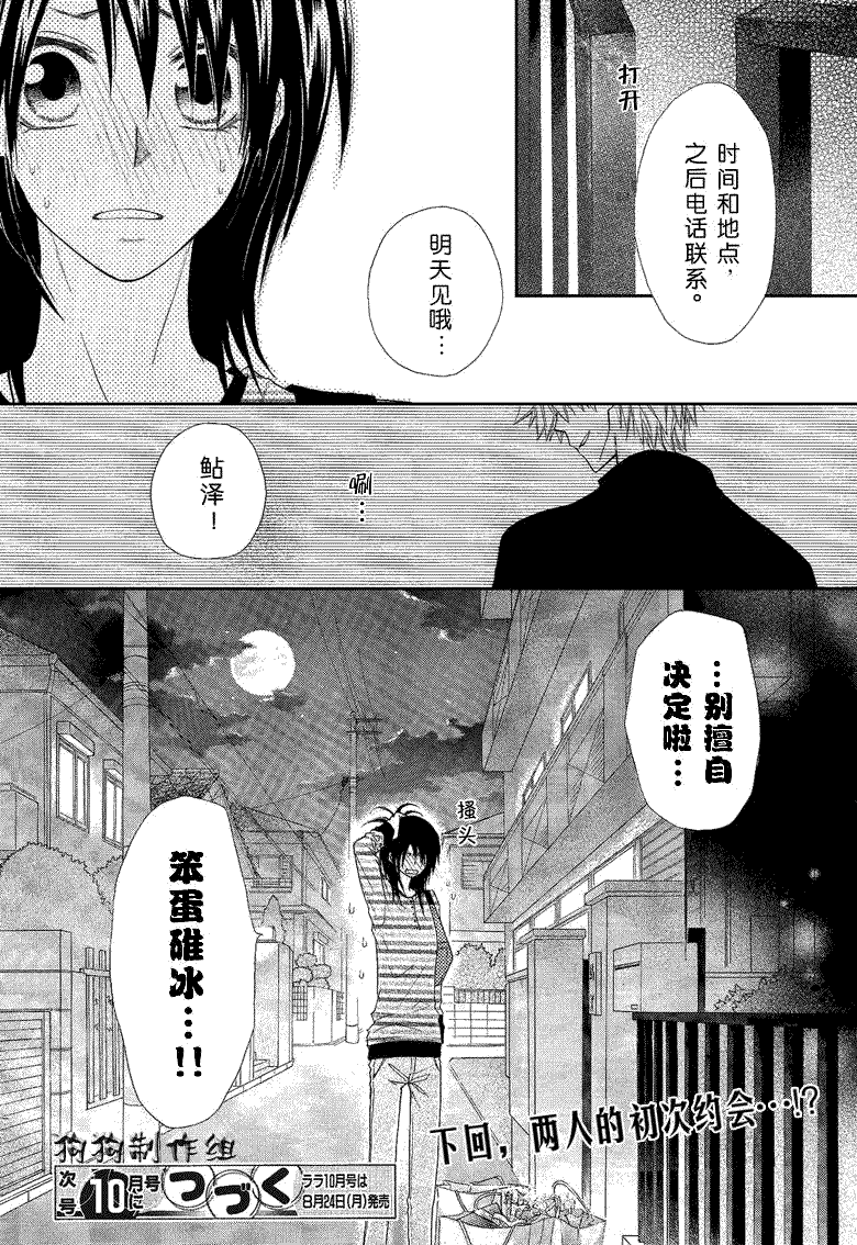 《会长是女仆大人》漫画最新章节第40话免费下拉式在线观看章节第【39】张图片