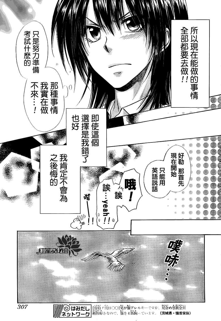 《会长是女仆大人》漫画最新章节第74话免费下拉式在线观看章节第【26】张图片