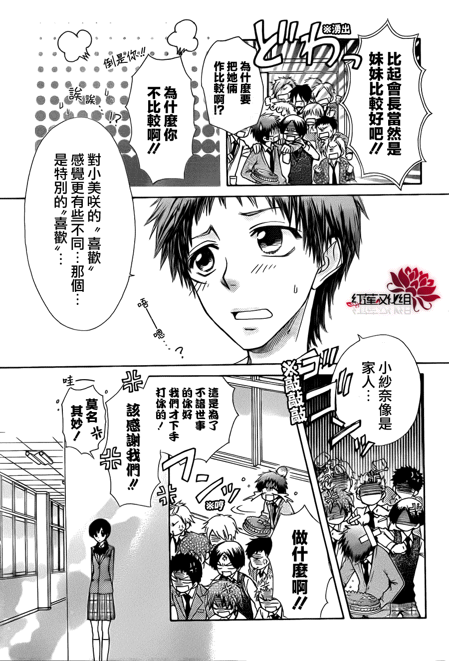 《会长是女仆大人》漫画最新章节第68话免费下拉式在线观看章节第【5】张图片