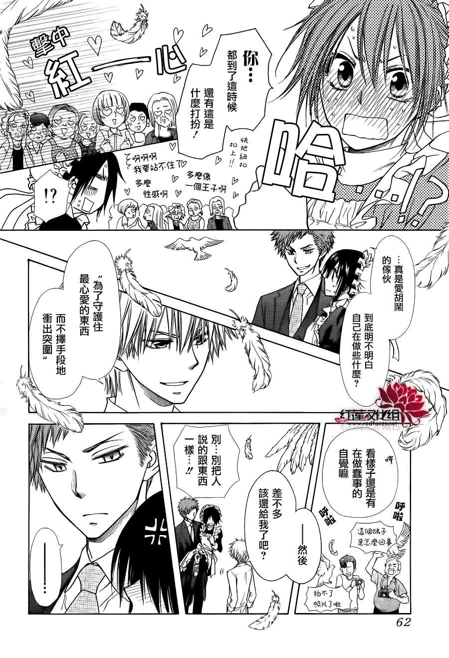 《会长是女仆大人》漫画最新章节第78话免费下拉式在线观看章节第【41】张图片