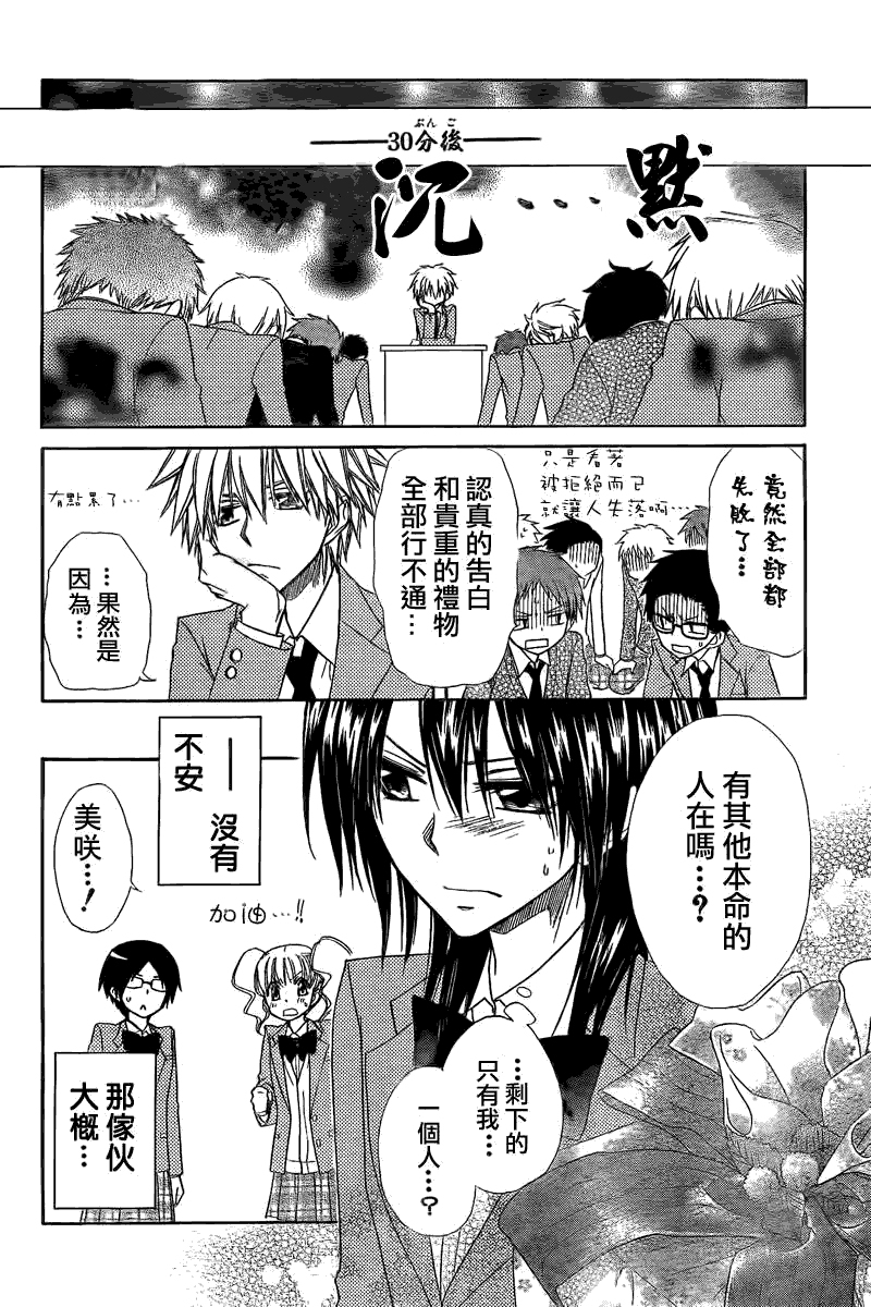 《会长是女仆大人》漫画最新章节第63话免费下拉式在线观看章节第【18】张图片