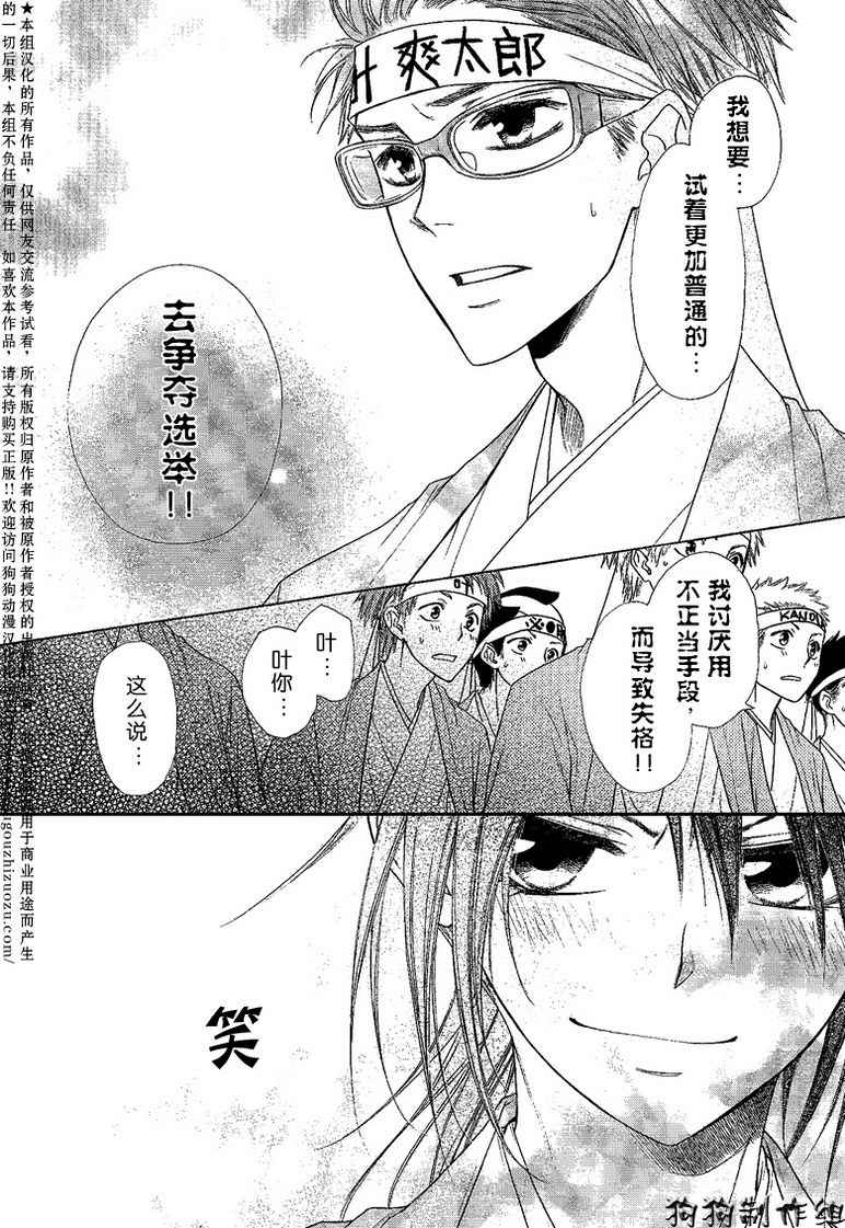 《会长是女仆大人》漫画最新章节第37话免费下拉式在线观看章节第【19】张图片