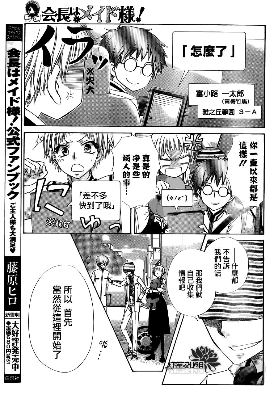 《会长是女仆大人》漫画最新章节第66话免费下拉式在线观看章节第【5】张图片