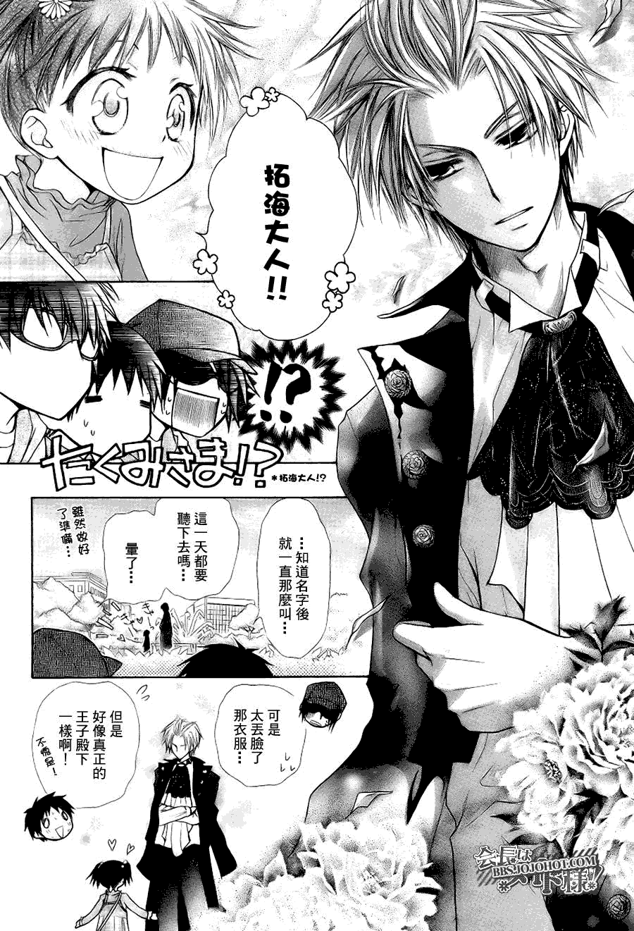 《会长是女仆大人》漫画最新章节外传：第2话  特别篇二免费下拉式在线观看章节第【12】张图片