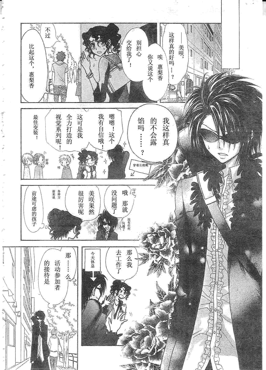 《会长是女仆大人》漫画最新章节第29话免费下拉式在线观看章节第【6】张图片