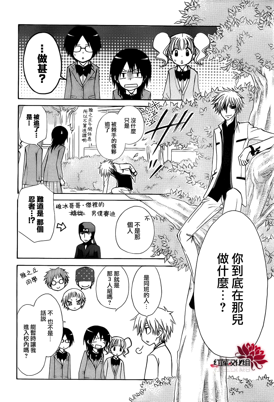 《会长是女仆大人》漫画最新章节第68话免费下拉式在线观看章节第【6】张图片