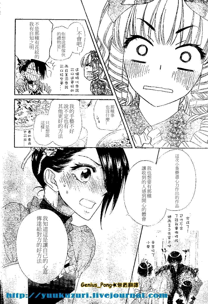 《会长是女仆大人》漫画最新章节第55话免费下拉式在线观看章节第【30】张图片