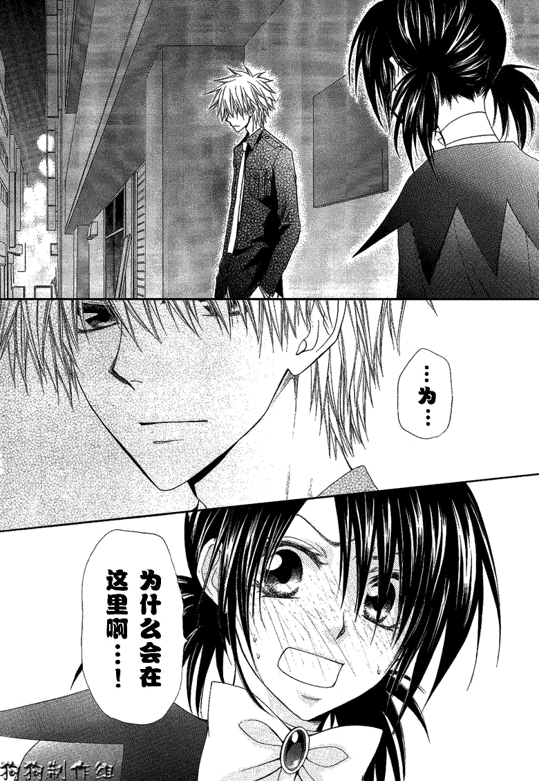 《会长是女仆大人》漫画最新章节第33话免费下拉式在线观看章节第【22】张图片